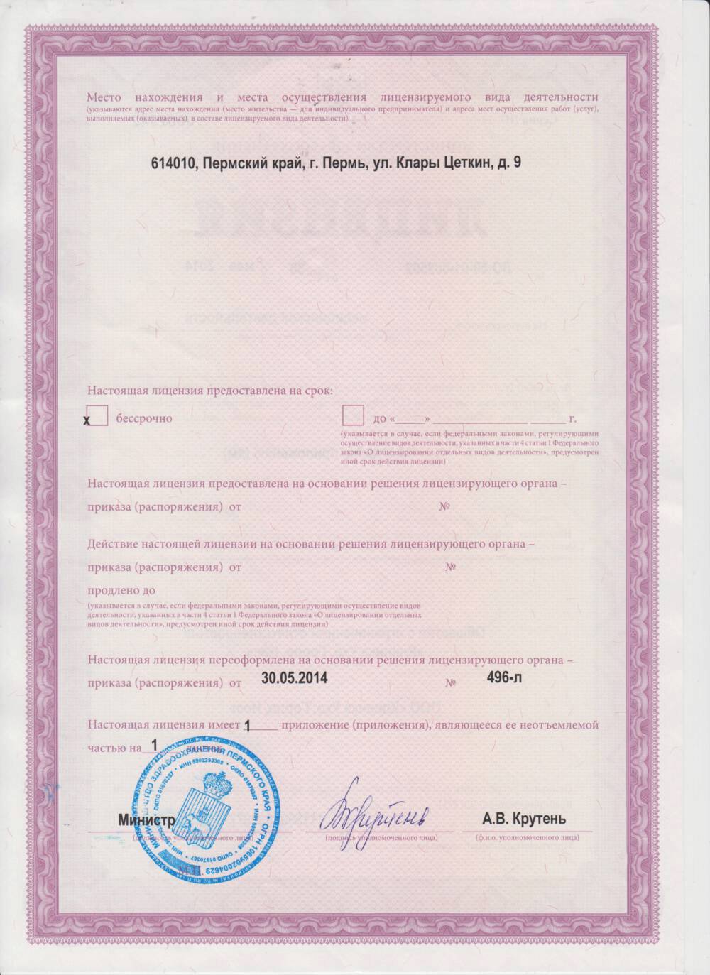 ЛОР клиника ухо, горло, нос им. проф. Е.Н. Оленевой на ул. Пермской