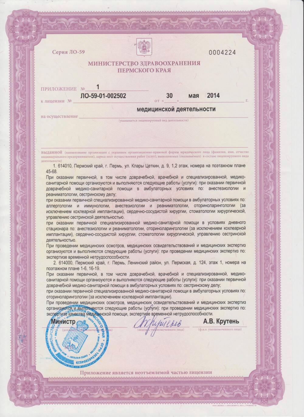 ЛОР клиника ухо, горло, нос им. проф. Е.Н. Оленевой на ул. Пермской