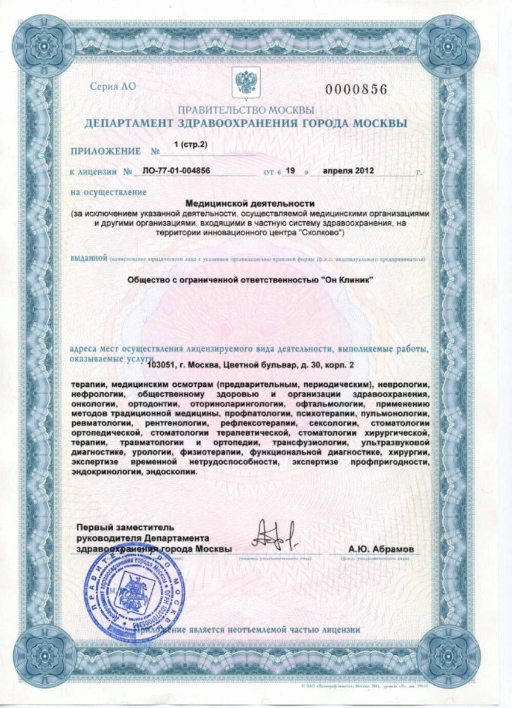 Медицинский центр ОН КЛИНИК на Таганке