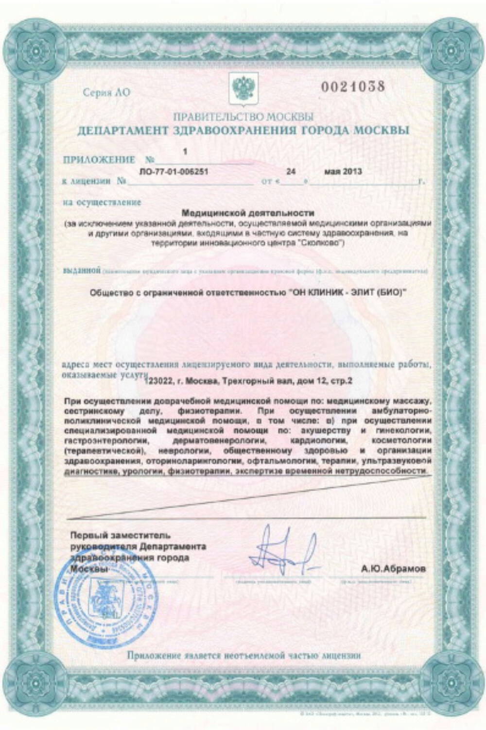 Медицинский центр ОН КЛИНИК на Таганке