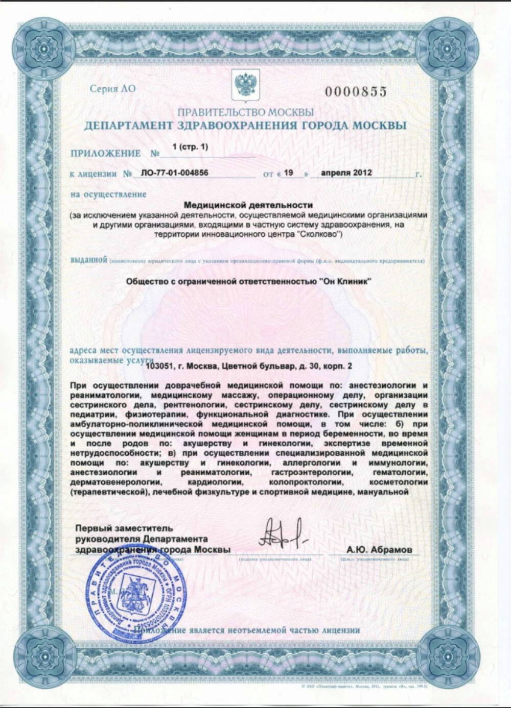 Медицинский центр ОН КЛИНИК на Таганке