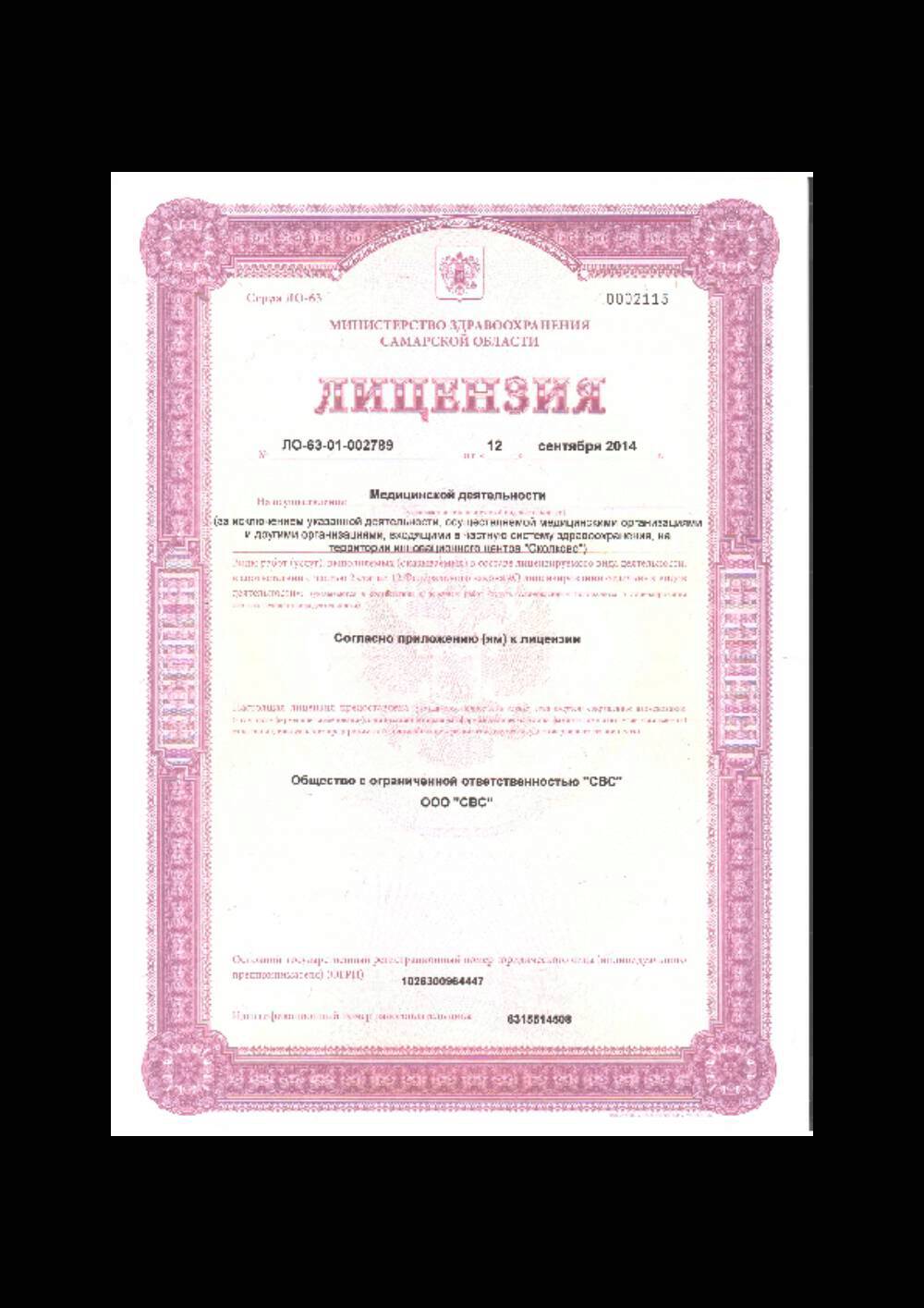 Клиника репродуктивного здоровья ЭКО