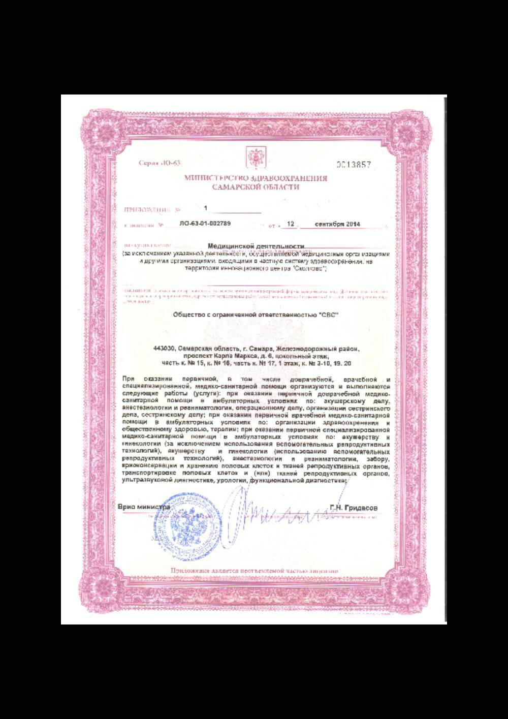 Клиника репродуктивного здоровья ЭКО