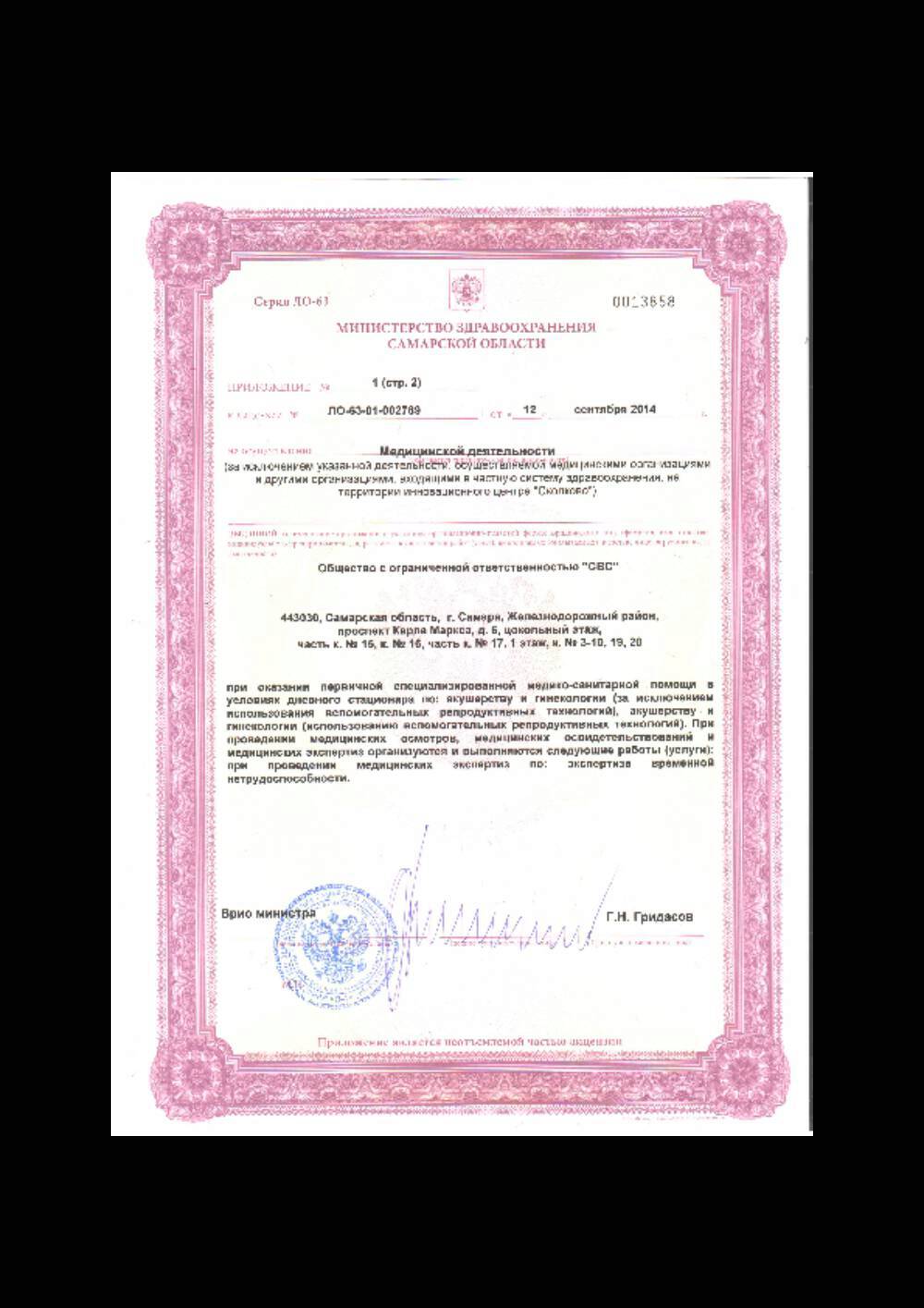 Клиника репродуктивного здоровья ЭКО