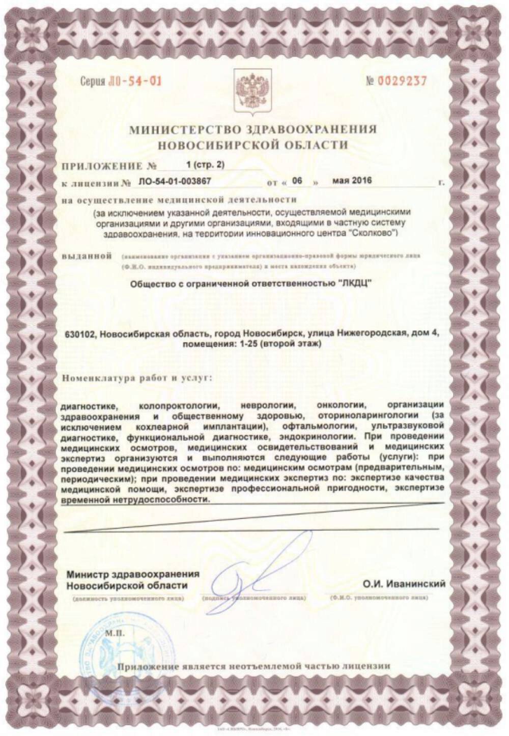 Репродуктивное здоровье+ на ул. О. Жилиной
