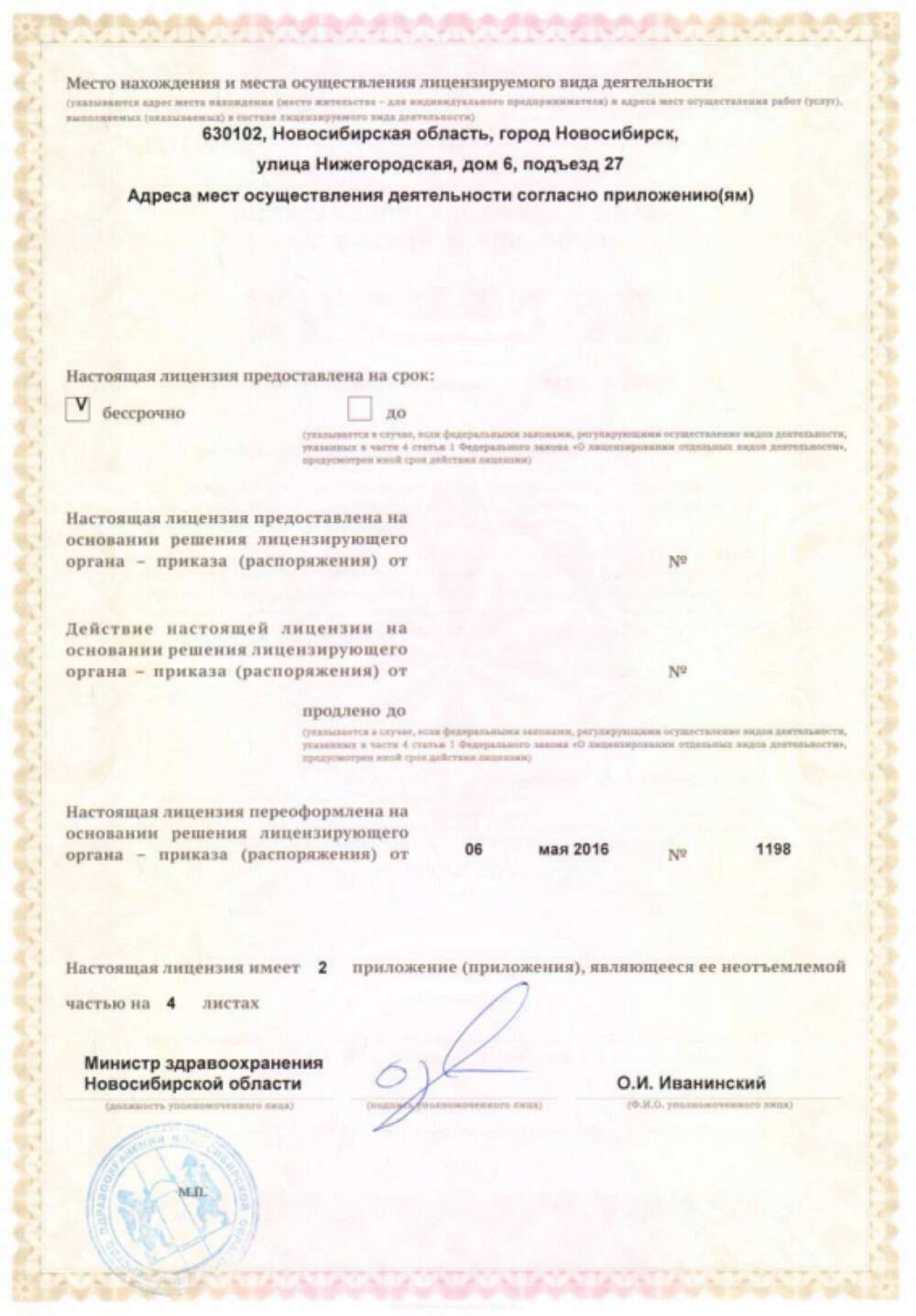 Репродуктивное здоровье+ на ул. О. Жилиной
