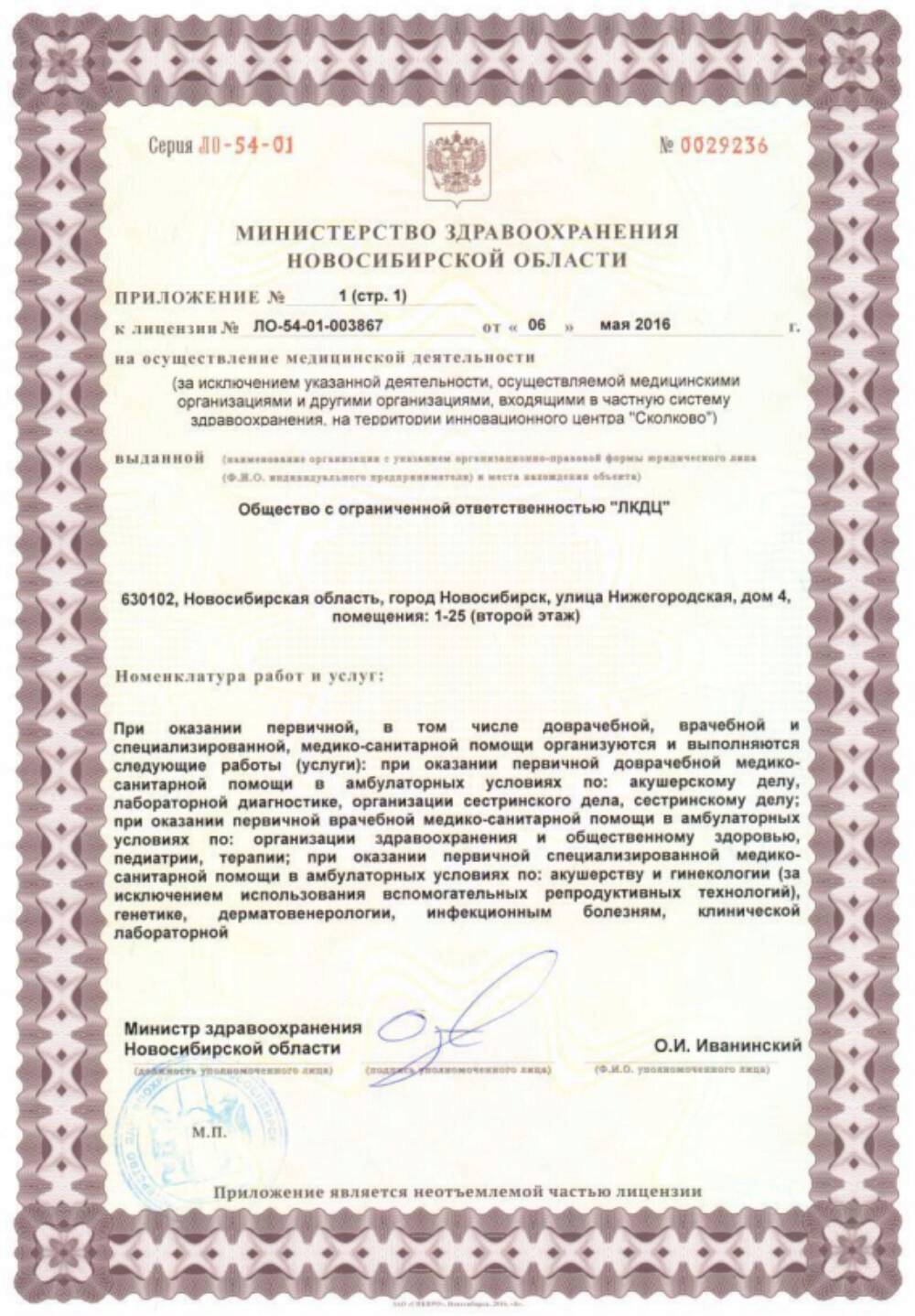 Репродуктивное здоровье+ на ул. О. Жилиной