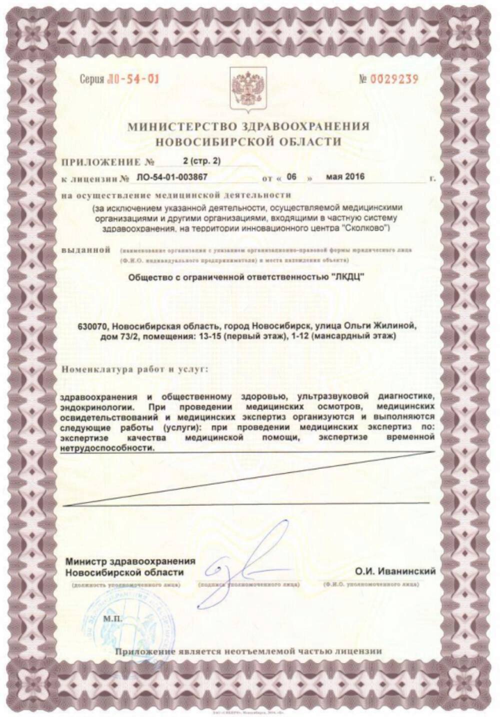 Репродуктивное здоровье+ на ул. О. Жилиной