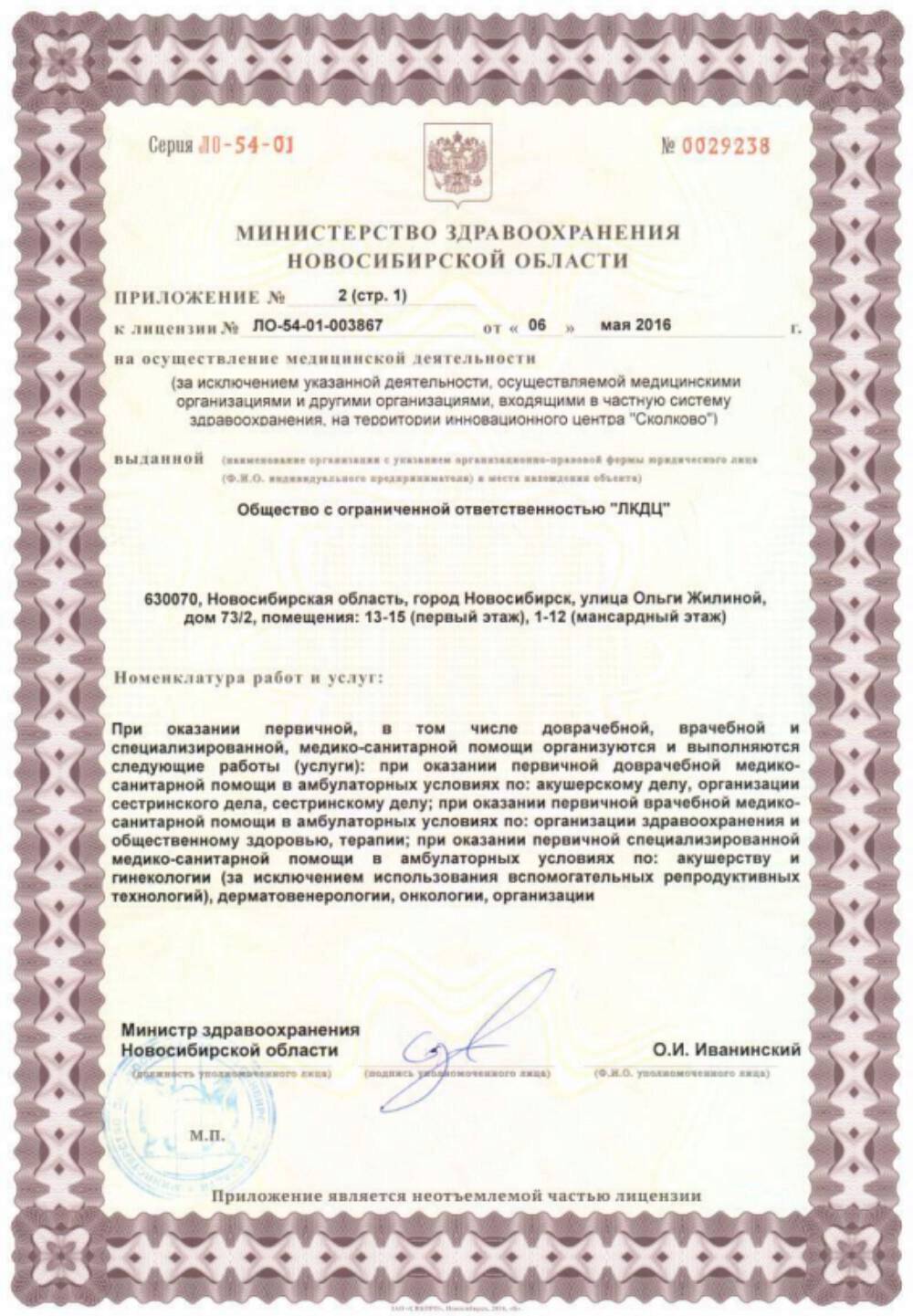 Репродуктивное здоровье+ на ул. О. Жилиной