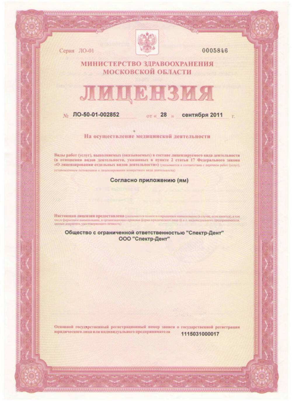 Стоматология Спектр-Дент, Московская область, г. Ногинск, ул. Белякова, д.  2, корп. 3, отзывы, цены, рейтинг, врачи