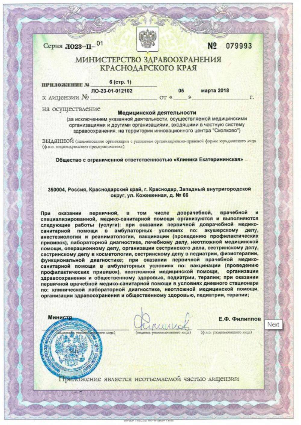 Клиника Екатерининская Центр Репродукции и Генетики