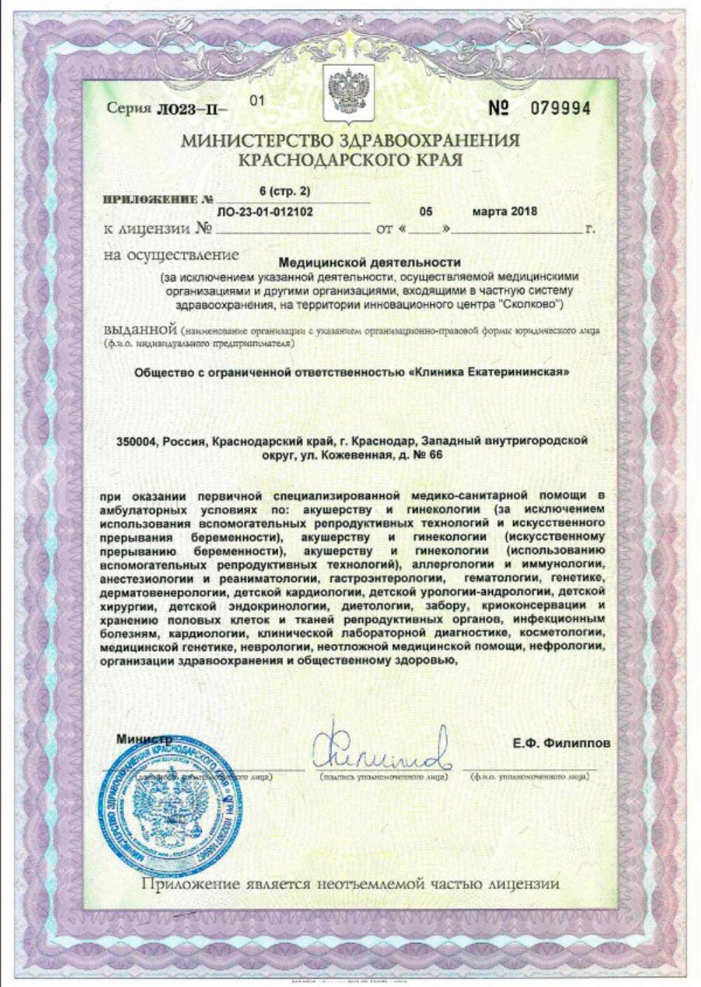 Клиника Екатерининская Центр Репродукции и Генетики