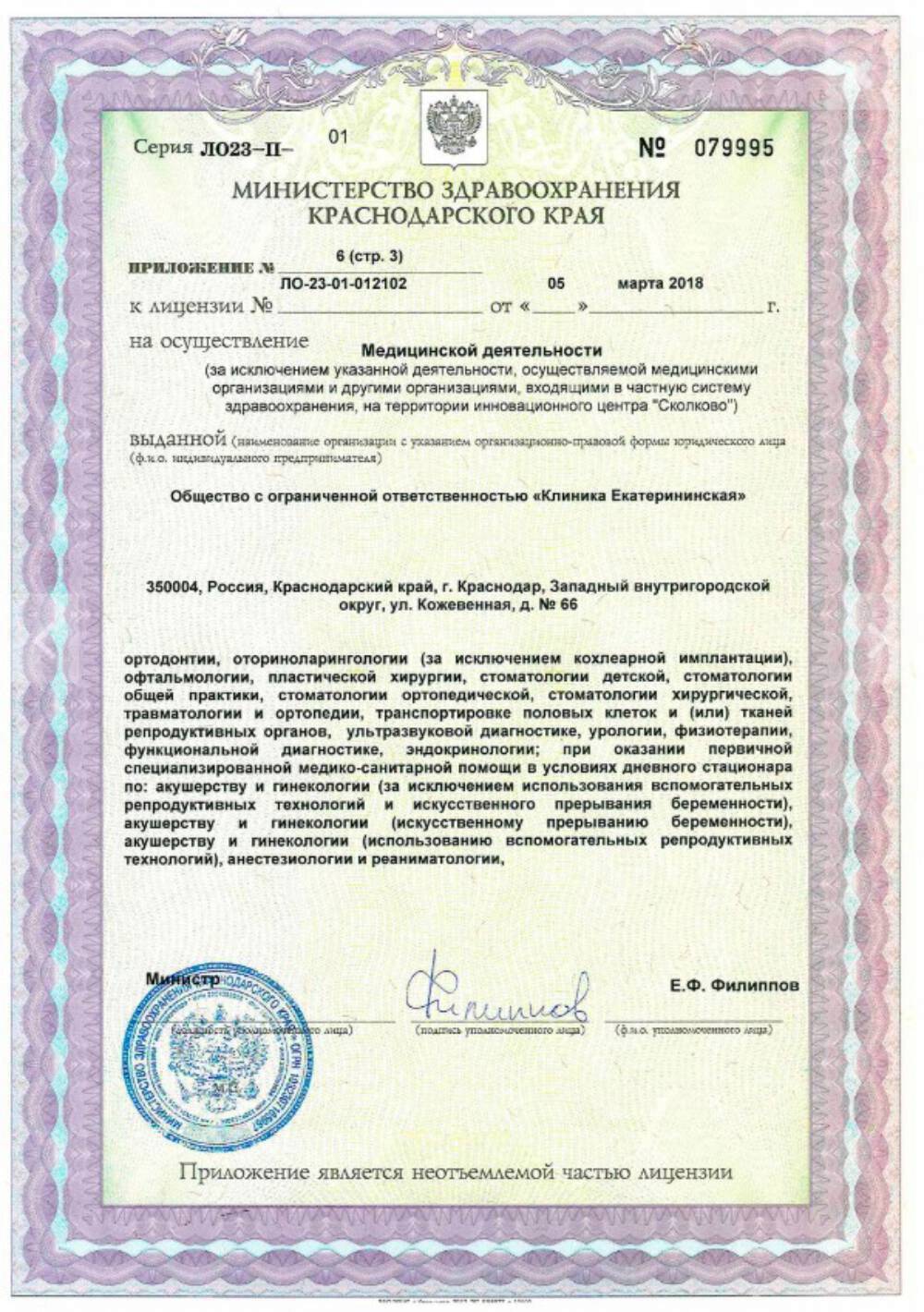 Клиника Екатерининская Центр Репродукции и Генетики