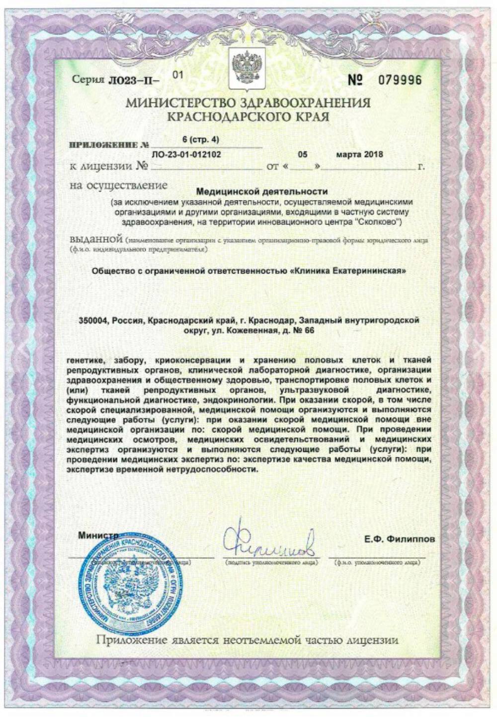 Клиника Екатерининская Центр Репродукции и Генетики