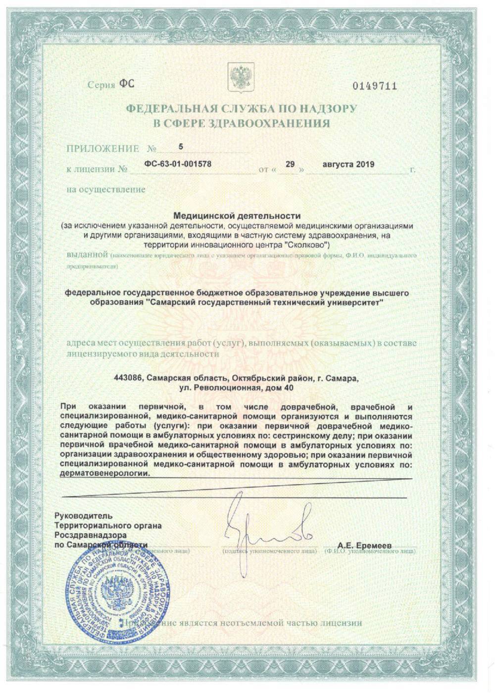 ФГБОУ ВО Самарский Государственный Технический Университет санаторий-профилакторий ул. Лукачева