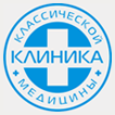 Клиника классической медицины