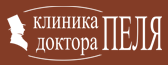 Клиника Доктора Пеля