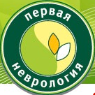 Первая неврология на Буянова